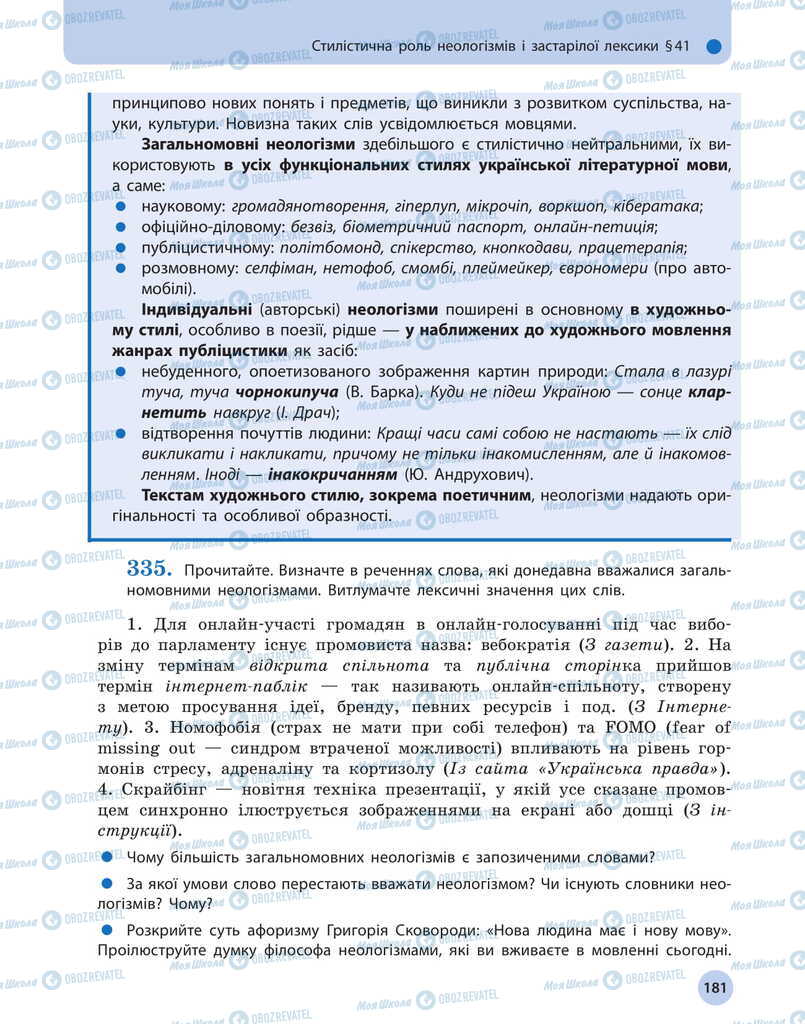 Підручники Українська мова 11 клас сторінка 181