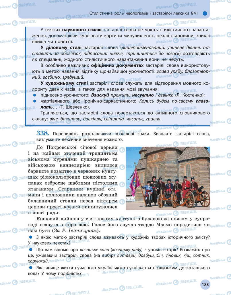 Учебники Укр мова 11 класс страница 183