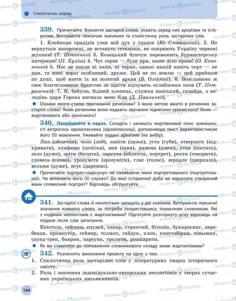 Підручники Українська мова 11 клас сторінка 184