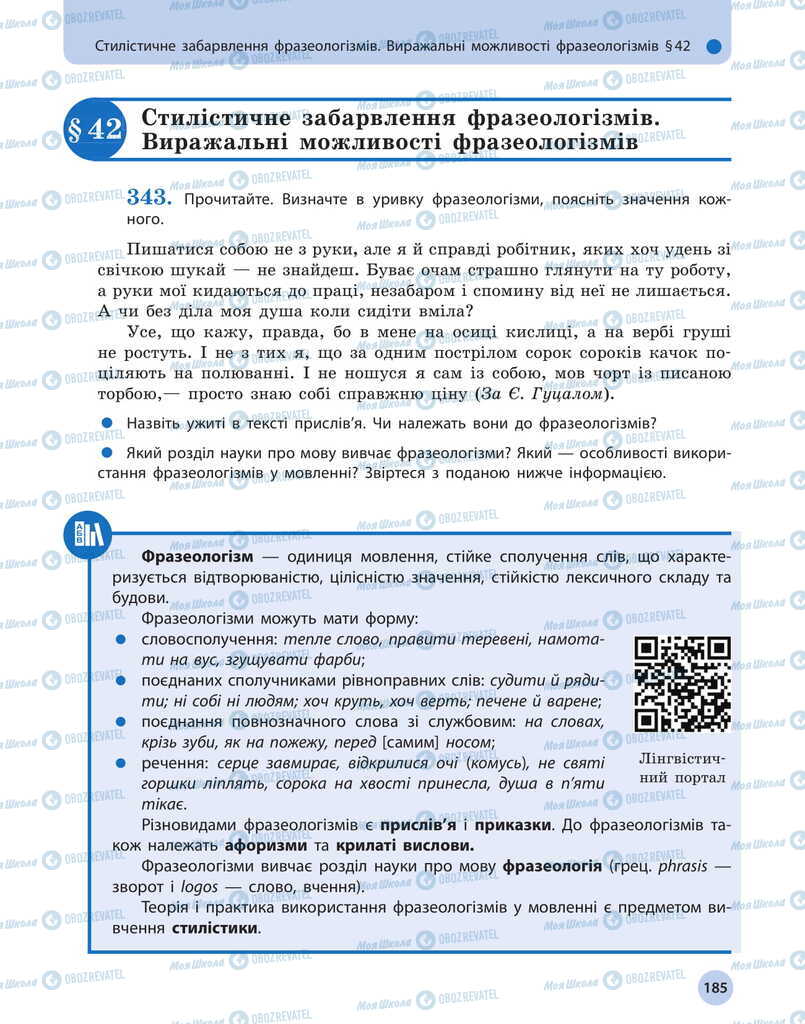 Підручники Українська мова 11 клас сторінка  185