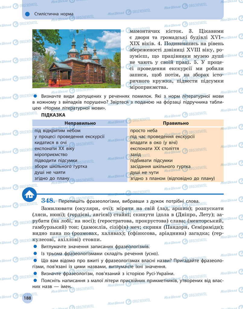 Підручники Українська мова 11 клас сторінка 188