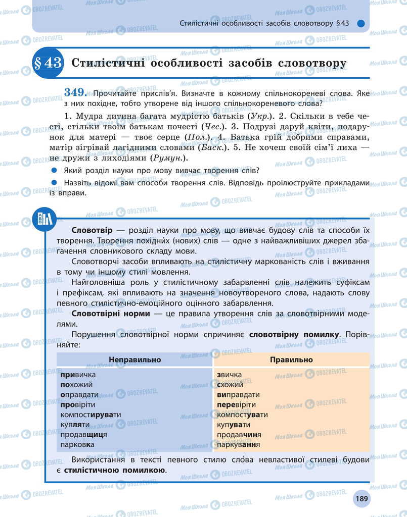 Підручники Українська мова 11 клас сторінка  189