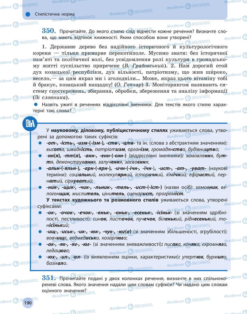 Підручники Українська мова 11 клас сторінка 190