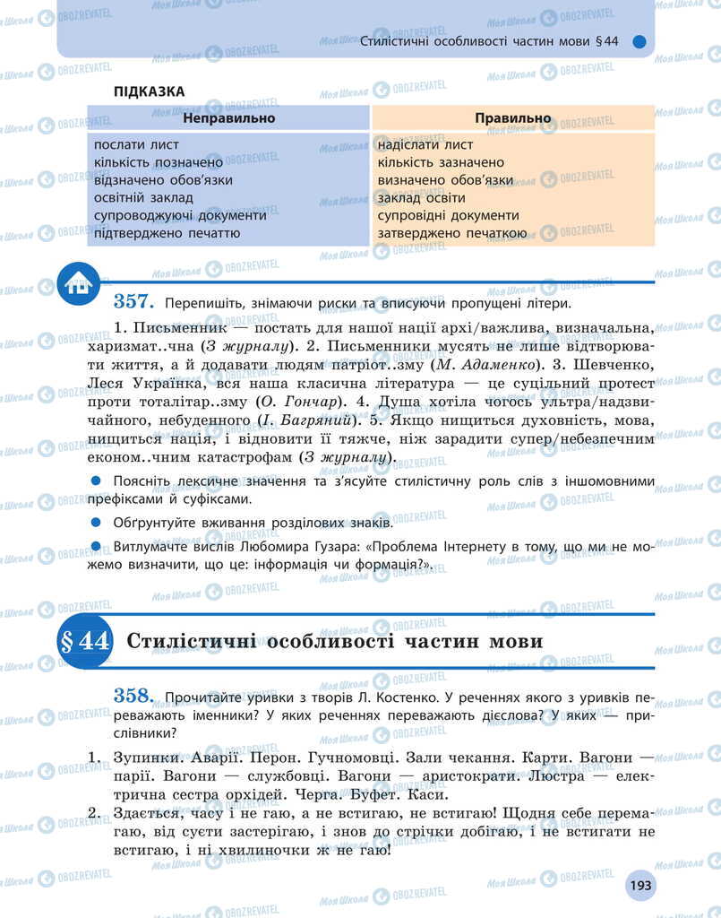 Учебники Укр мова 11 класс страница 193