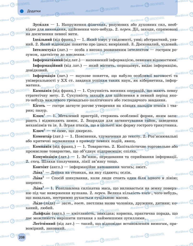 Учебники Укр мова 11 класс страница 208