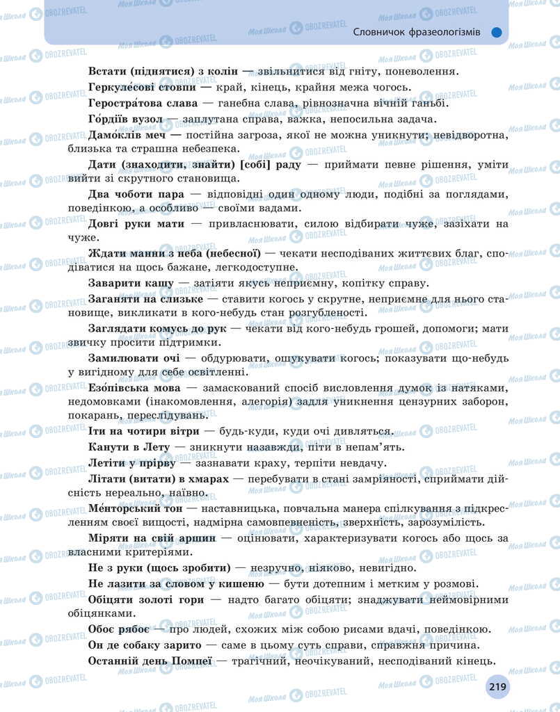 Підручники Українська мова 11 клас сторінка 219