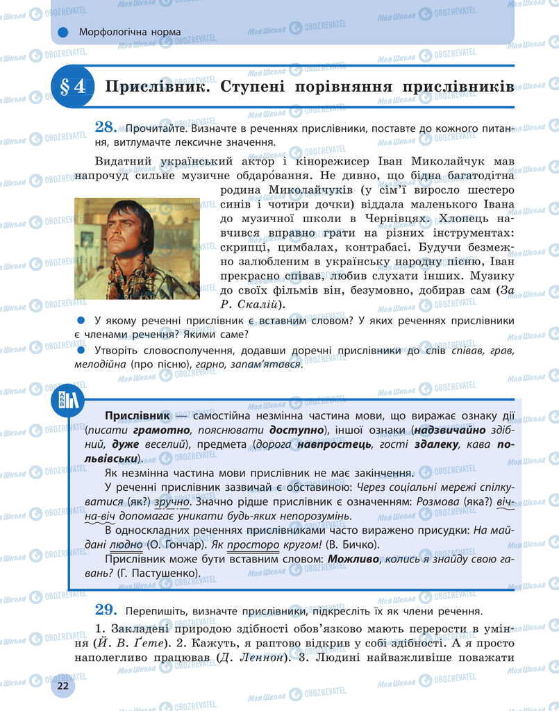 Підручники Українська мова 11 клас сторінка  22