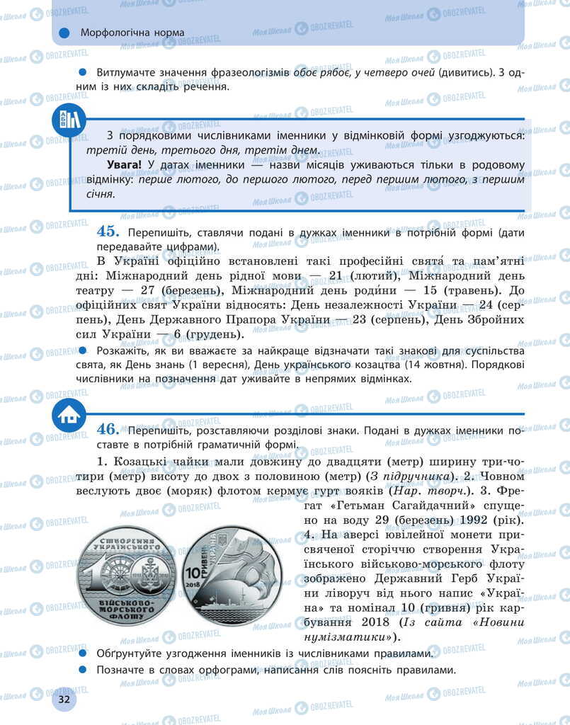 Учебники Укр мова 11 класс страница 32