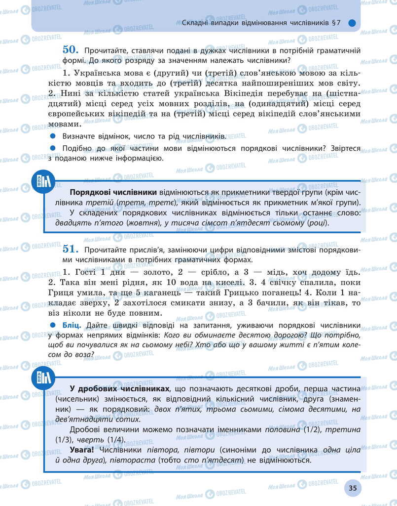 Підручники Українська мова 11 клас сторінка 35