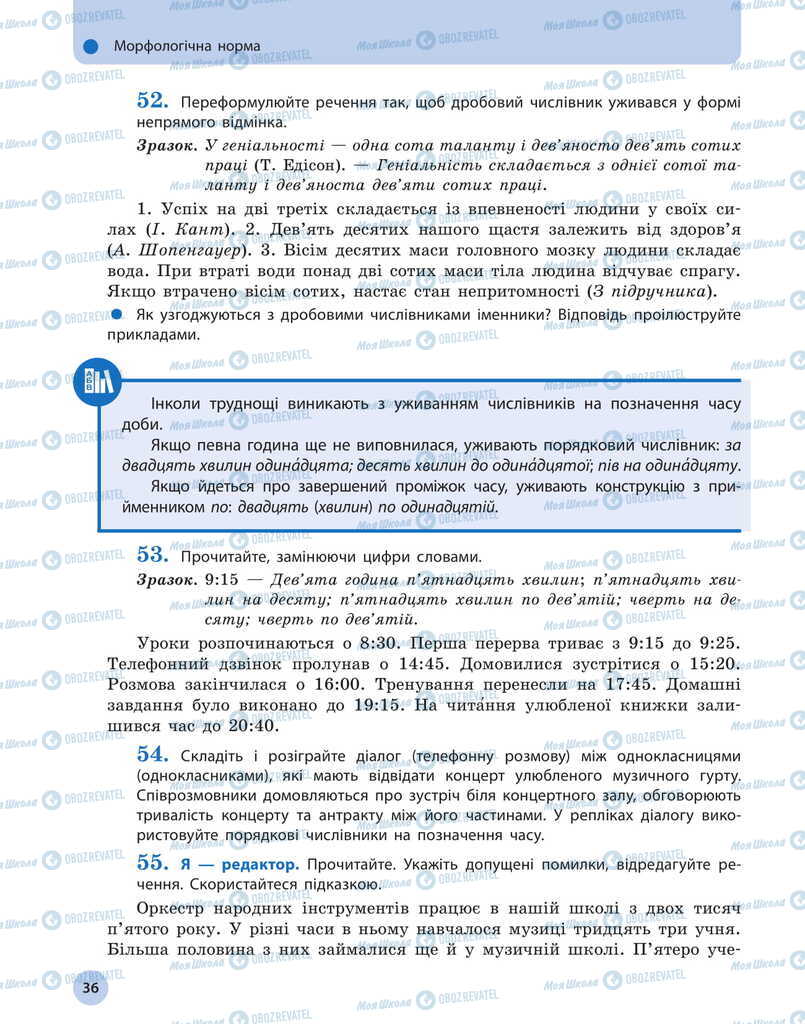 Підручники Українська мова 11 клас сторінка 36