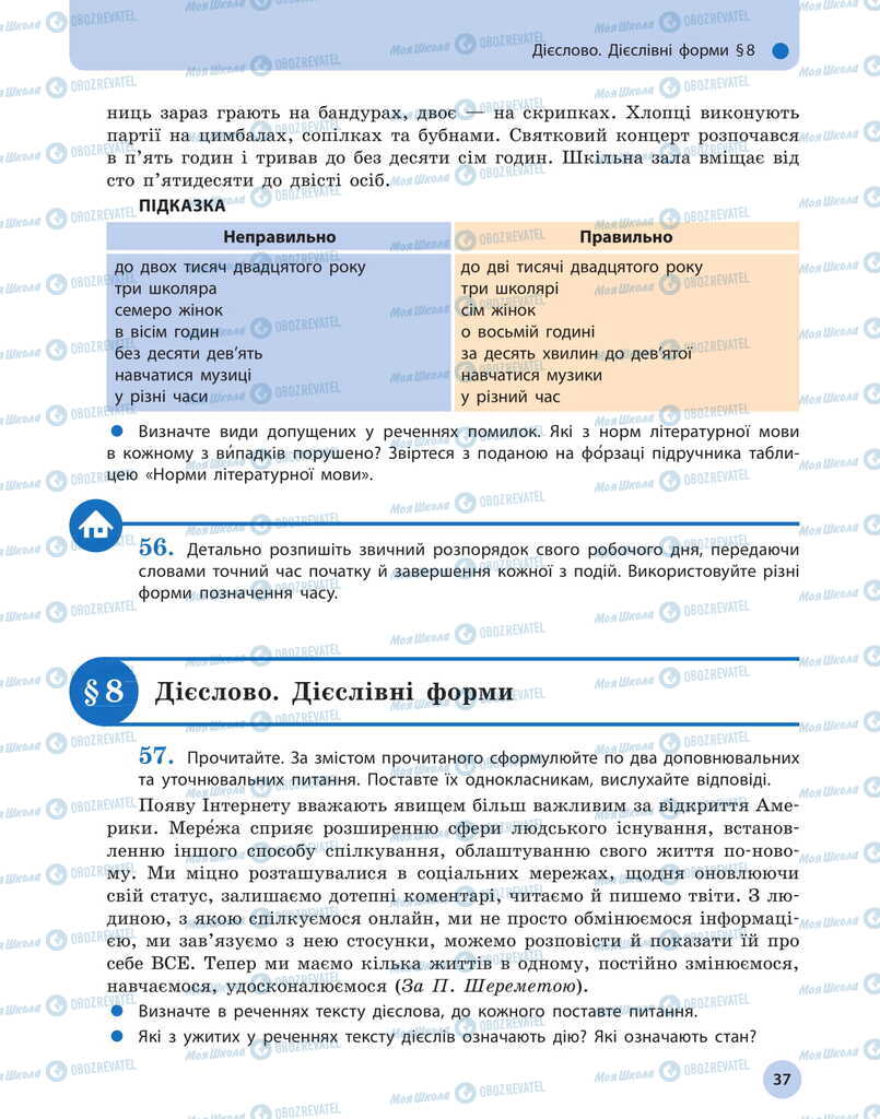 Підручники Українська мова 11 клас сторінка 37