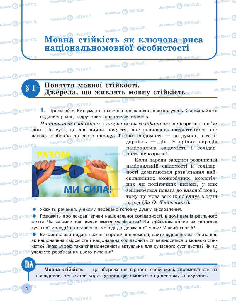 Учебники Укр мова 11 класс страница  4