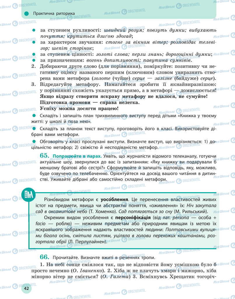 Підручники Українська мова 11 клас сторінка 42