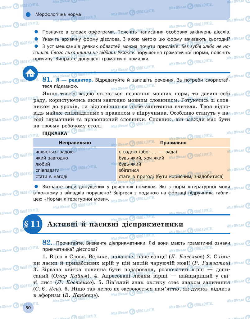 Учебники Укр мова 11 класс страница  50