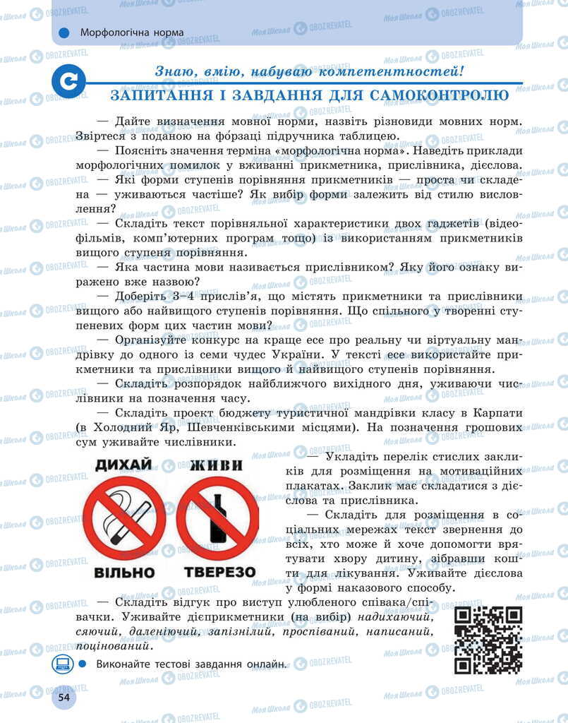 Учебники Укр мова 11 класс страница  54