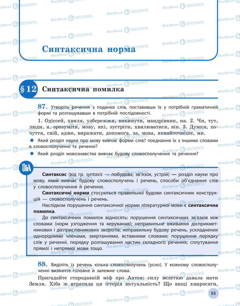 Учебники Укр мова 11 класс страница  55