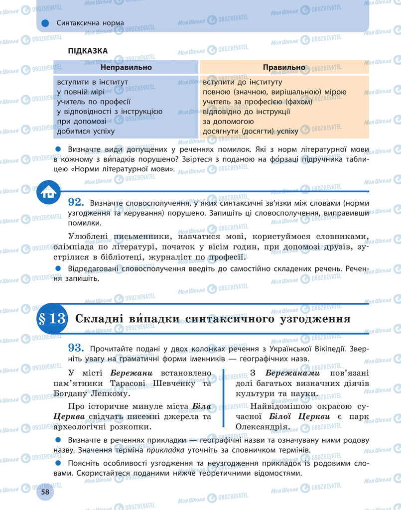 Підручники Українська мова 11 клас сторінка 58