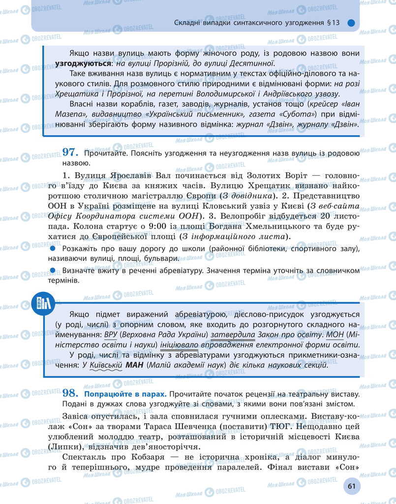 Підручники Українська мова 11 клас сторінка 61