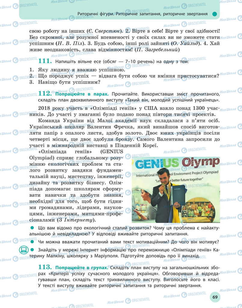 Підручники Українська мова 11 клас сторінка 69