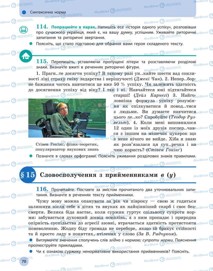 Підручники Українська мова 11 клас сторінка  70