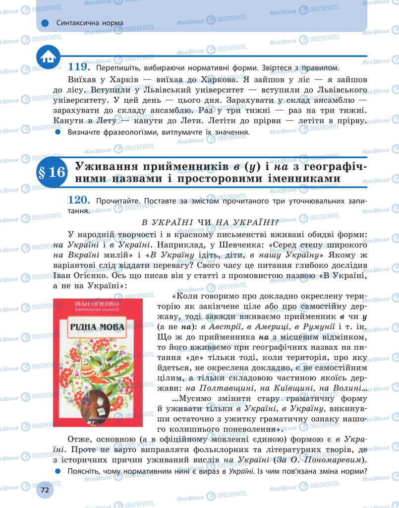 Учебники Укр мова 11 класс страница  72
