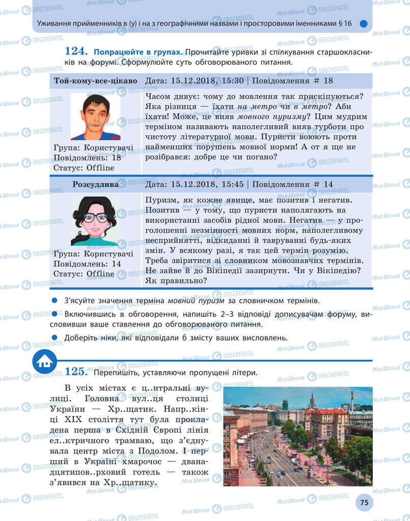 Учебники Укр мова 11 класс страница 75