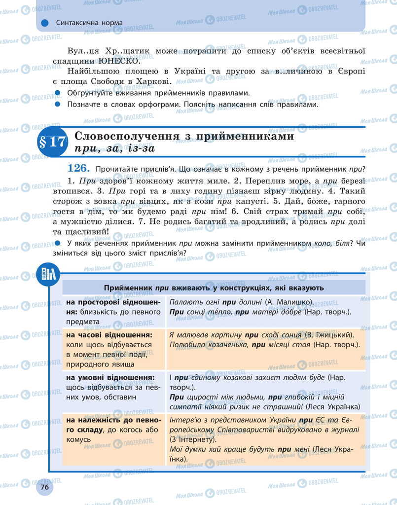 Учебники Укр мова 11 класс страница  76