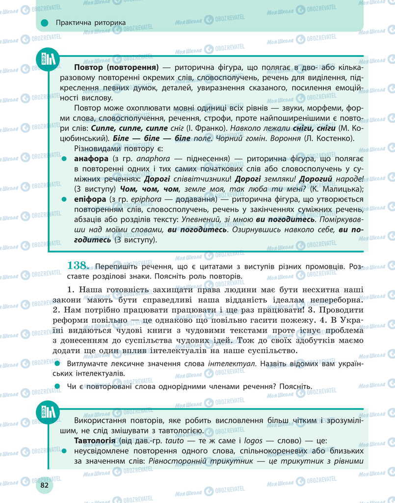 Підручники Українська мова 11 клас сторінка 82