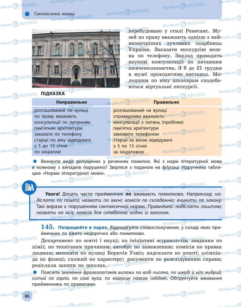 Підручники Українська мова 11 клас сторінка 86