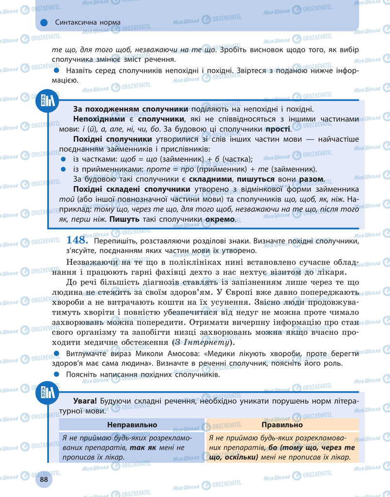 Підручники Українська мова 11 клас сторінка 88