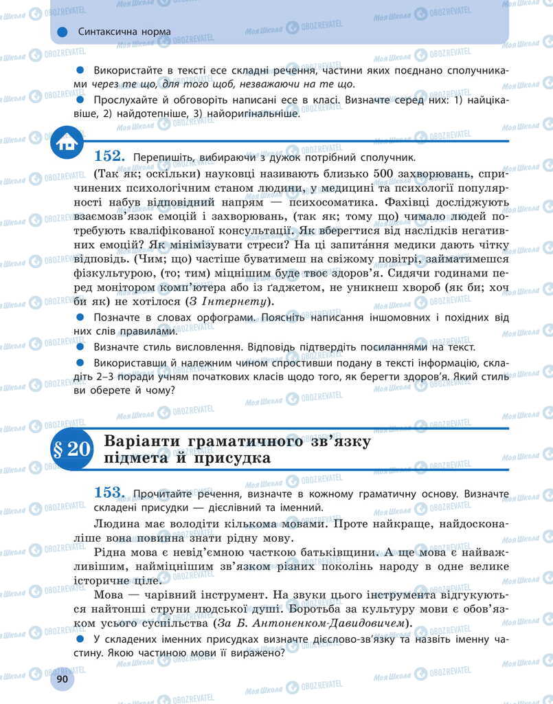 Підручники Українська мова 11 клас сторінка  90