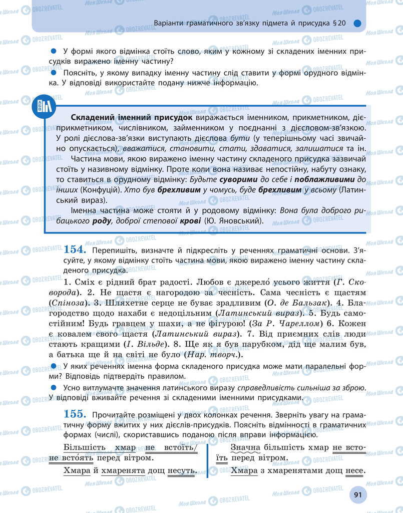 Підручники Українська мова 11 клас сторінка 91