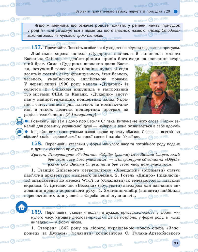 Підручники Українська мова 11 клас сторінка 93