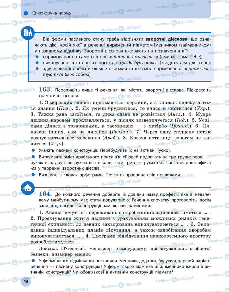 Підручники Українська мова 11 клас сторінка 96