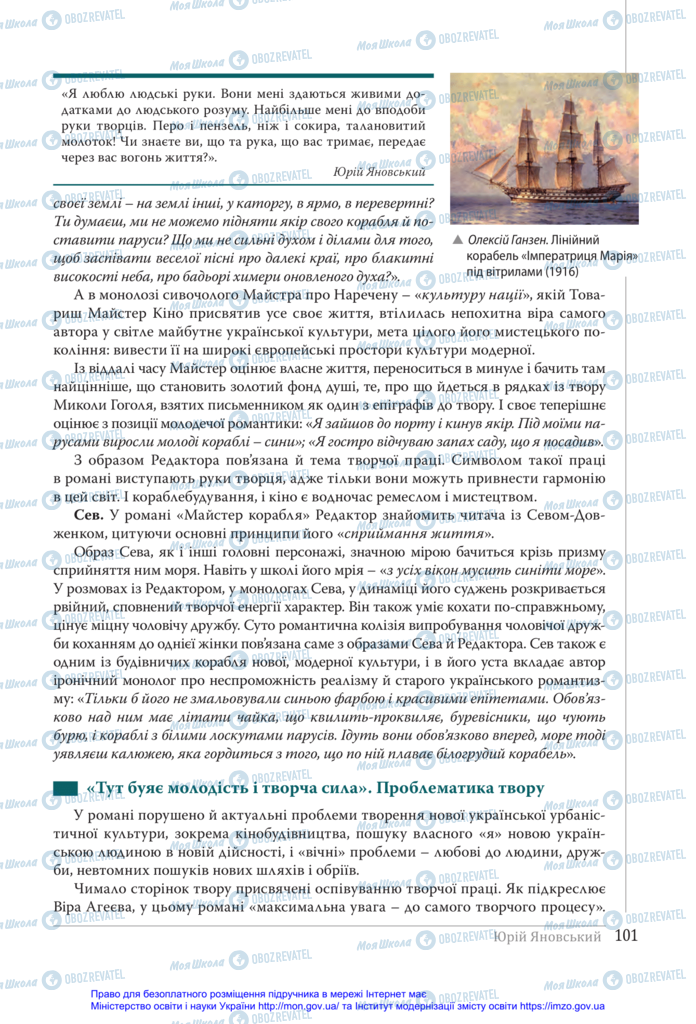 Підручники Українська література 11 клас сторінка 101