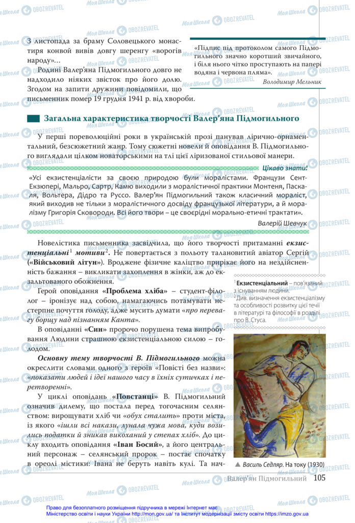 Підручники Українська література 11 клас сторінка 105