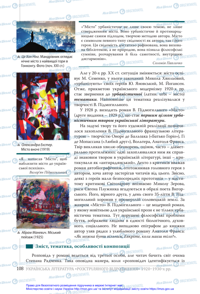 Підручники Українська література 11 клас сторінка 108