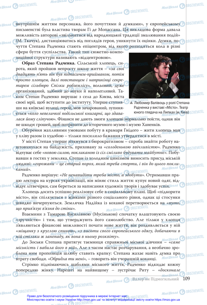 Підручники Українська література 11 клас сторінка 109