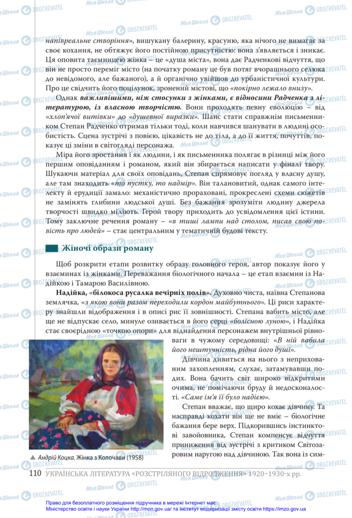 Підручники Українська література 11 клас сторінка 110