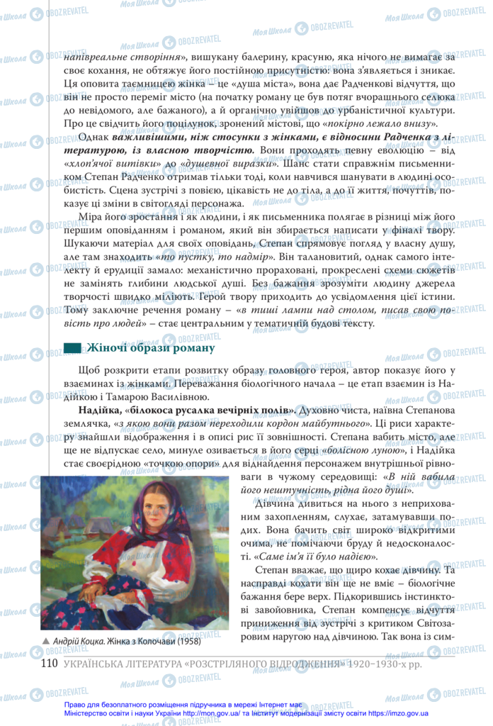 Учебники Укр лит 11 класс страница 110