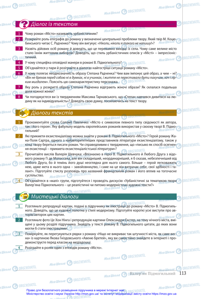 Підручники Українська література 11 клас сторінка 113