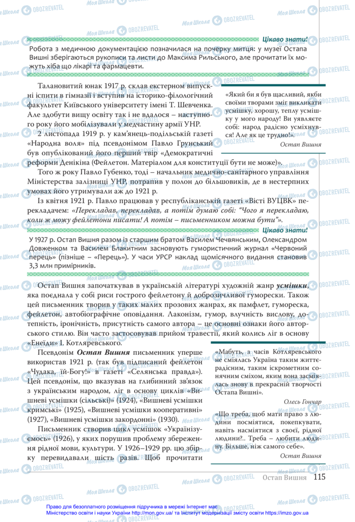 Підручники Українська література 11 клас сторінка 115