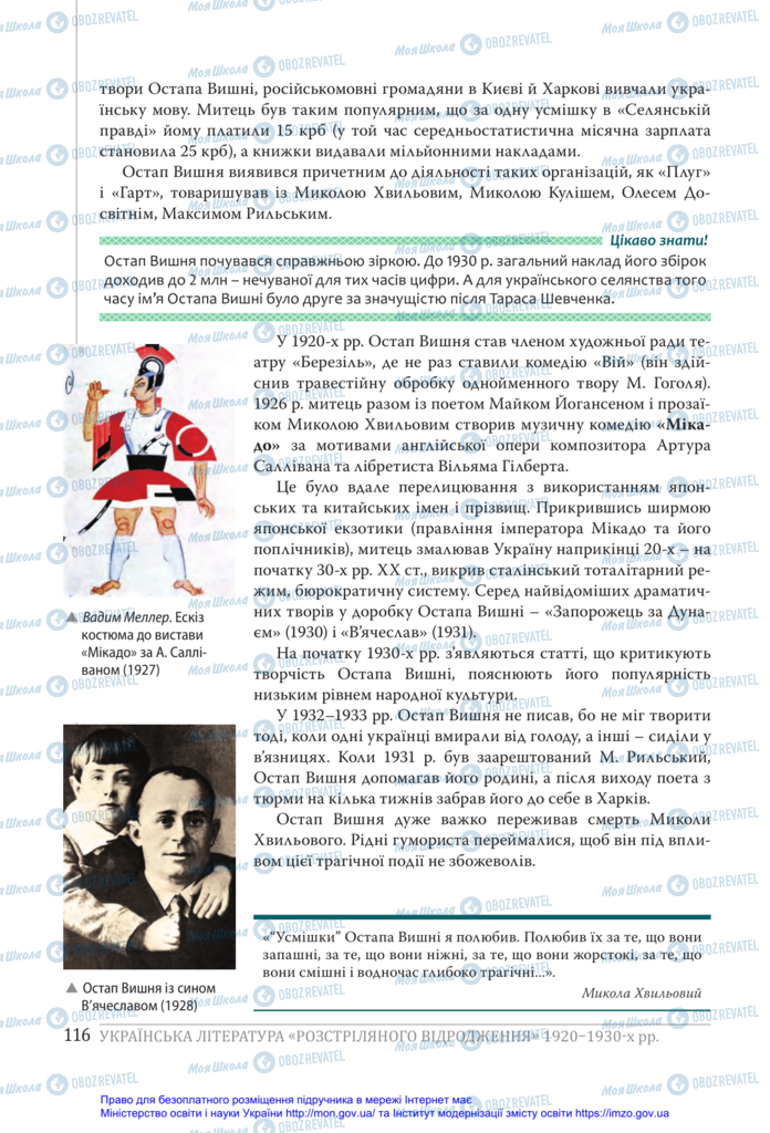 Підручники Українська література 11 клас сторінка 116