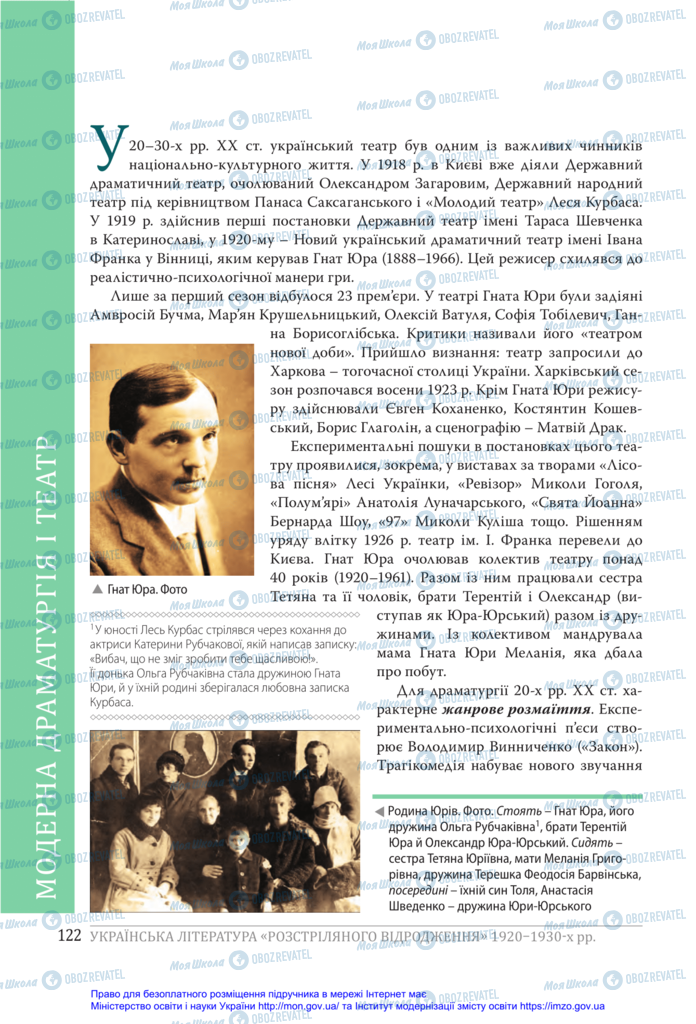 Підручники Українська література 11 клас сторінка  122