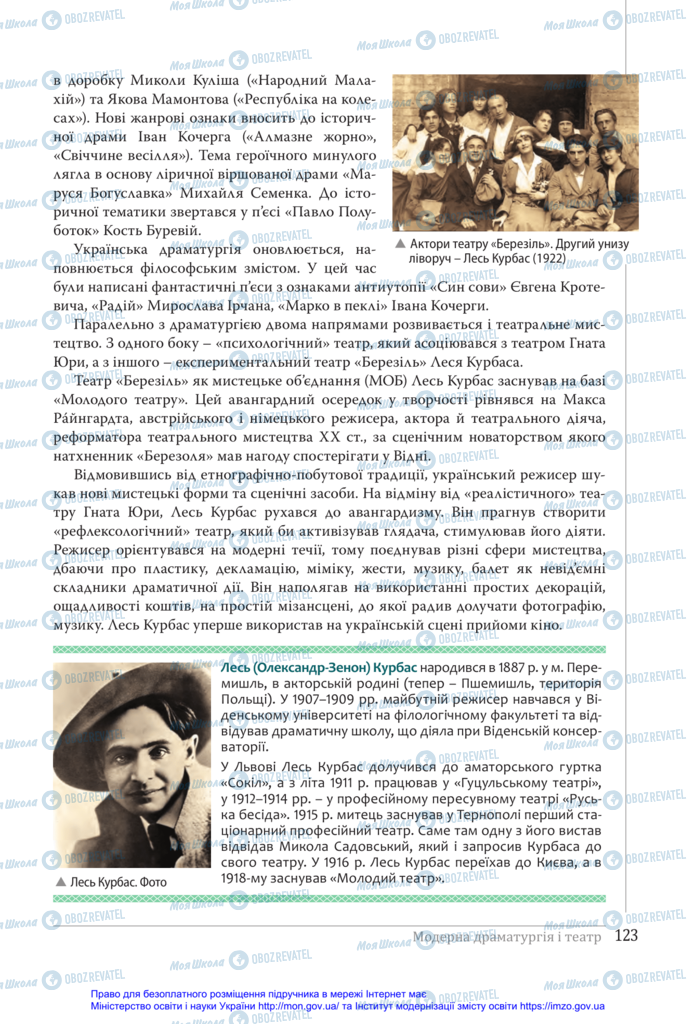 Підручники Українська література 11 клас сторінка 123