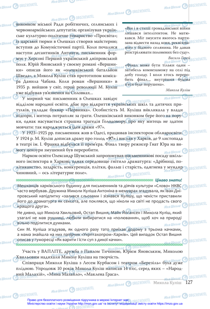 Учебники Укр лит 11 класс страница 127