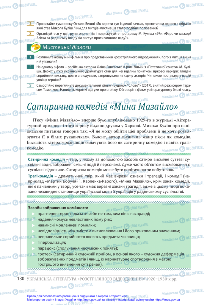 Підручники Українська література 11 клас сторінка 130