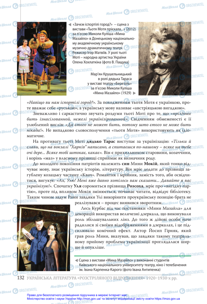 Підручники Українська література 11 клас сторінка 132