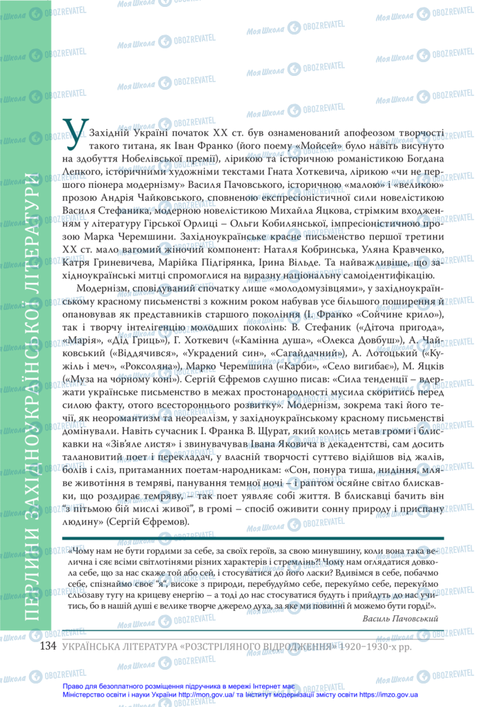 Підручники Українська література 11 клас сторінка  134