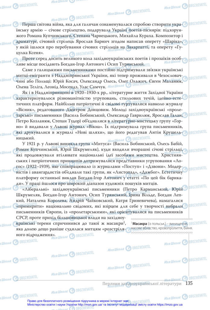 Підручники Українська література 11 клас сторінка 135